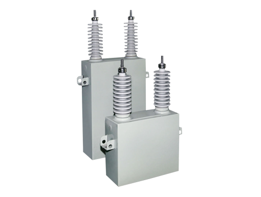 高压无功补偿元件